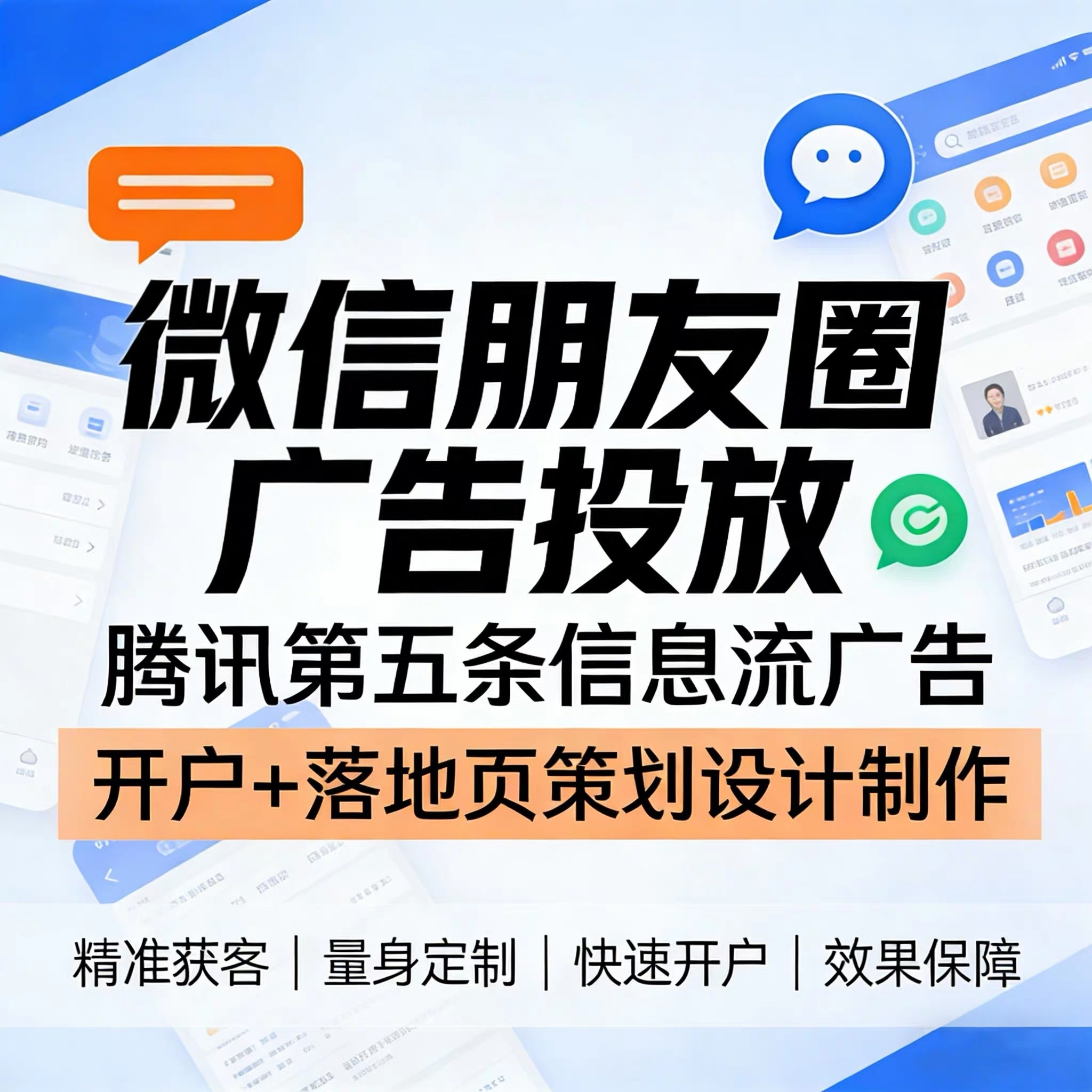 贵州腾讯广告